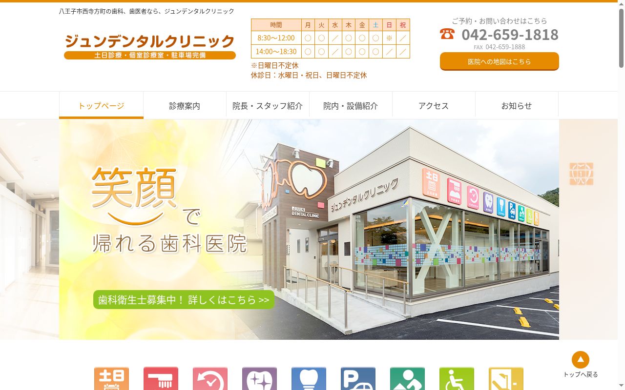 ジュンデンタルクリニックの公式サイトのスクリーンショット