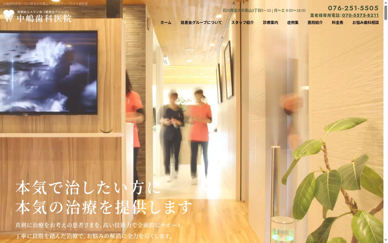 医療法人スワン会中嶋歯科医院の公式サイトのスクリーンショット