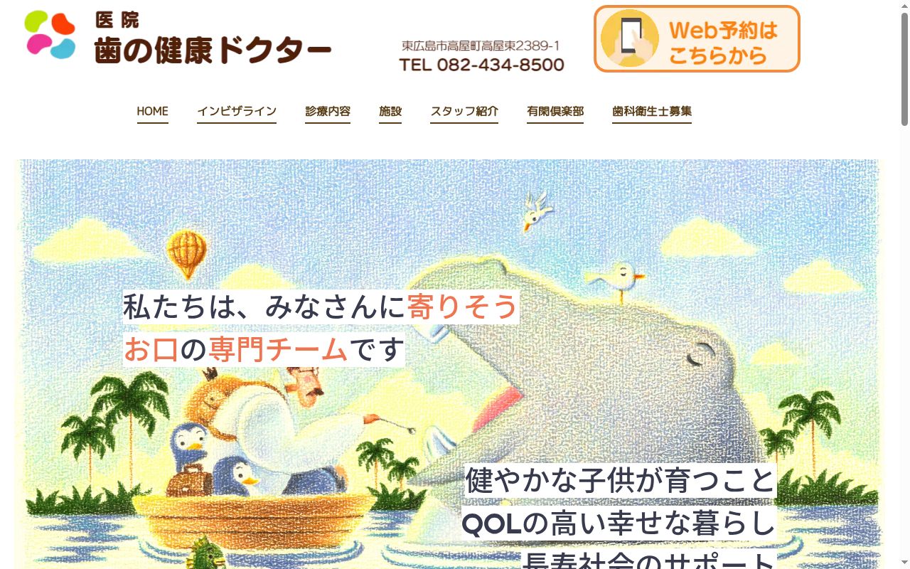 医療法人健康プロ　医院ふるいち　歯の健康ドクターの公式サイトのスクリーンショット