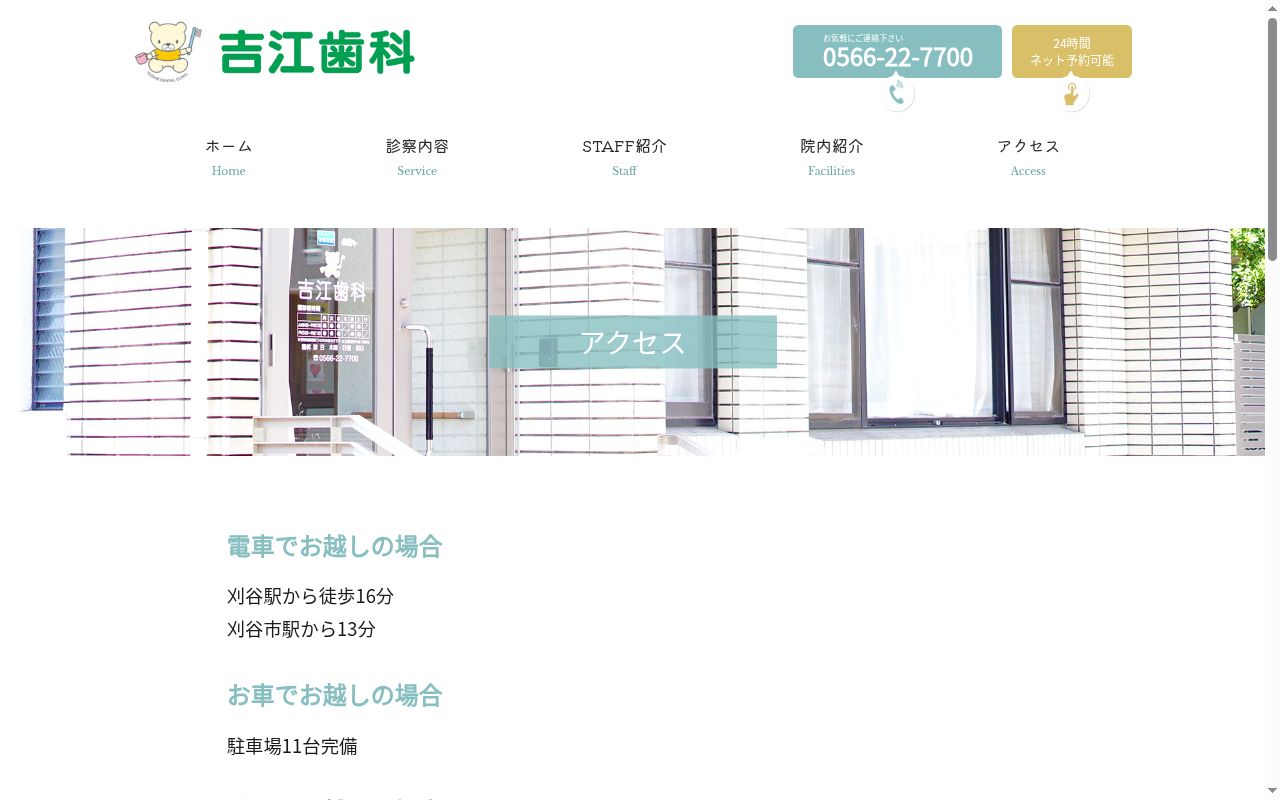 吉江歯科の公式サイトのスクリーンショット