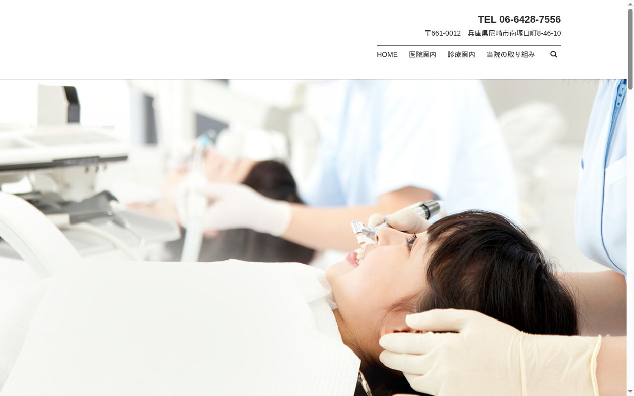 菅原歯科クリニックの公式サイトのスクリーンショット