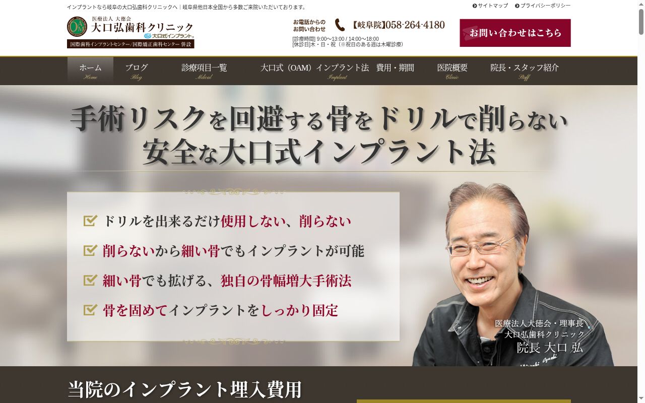 大口弘歯科クリニックの公式サイトのスクリーンショット