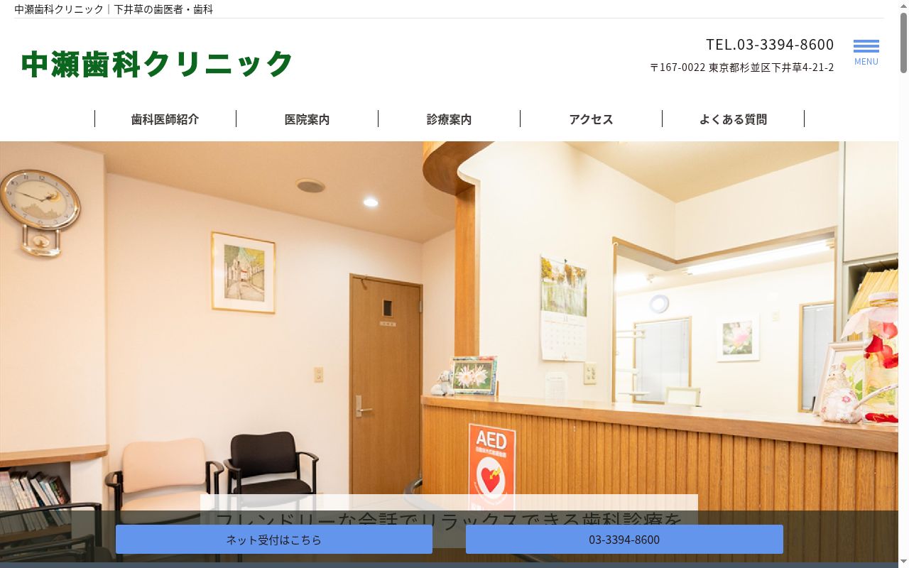 医療法人社団幸伸会 中瀬歯科クリニックの公式サイトのスクリーンショット