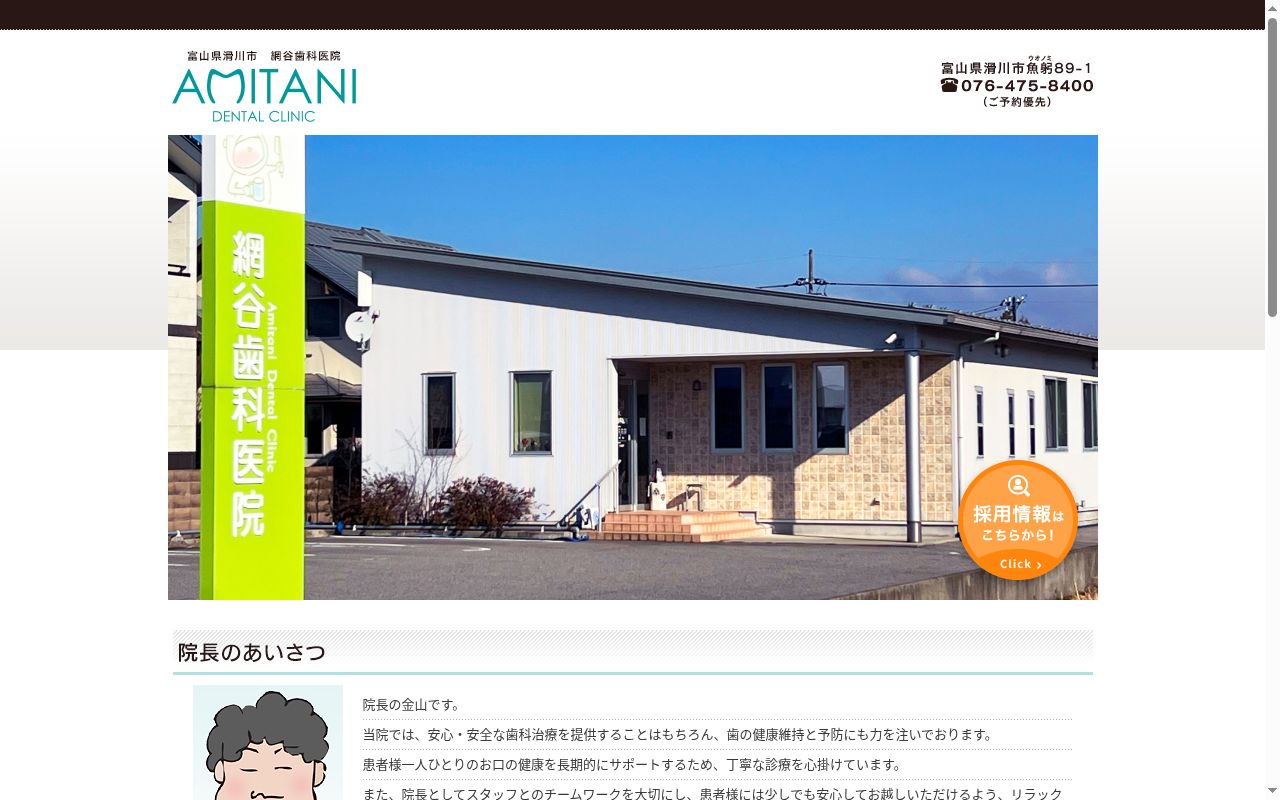 網谷歯科医院の公式サイトのスクリーンショット