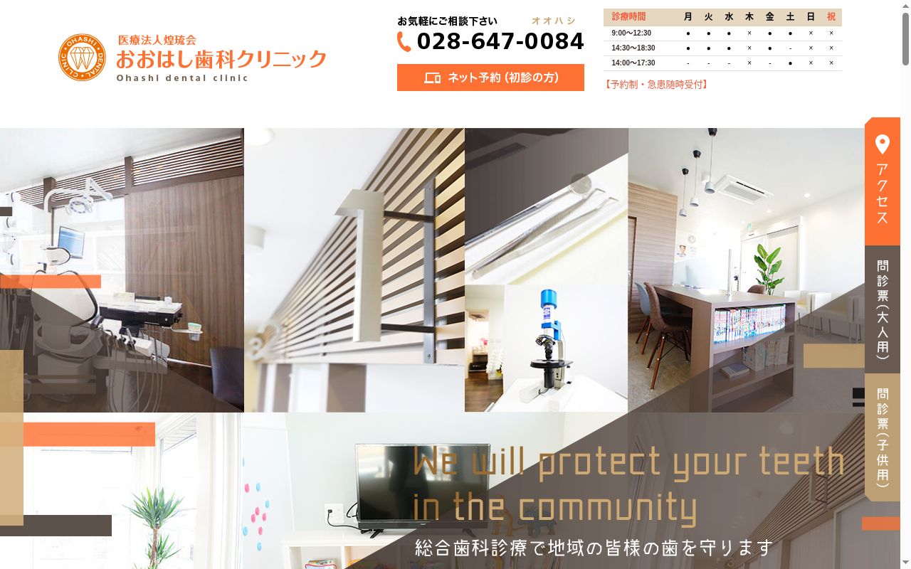 おおはし歯科クリニックの公式サイトのスクリーンショット
