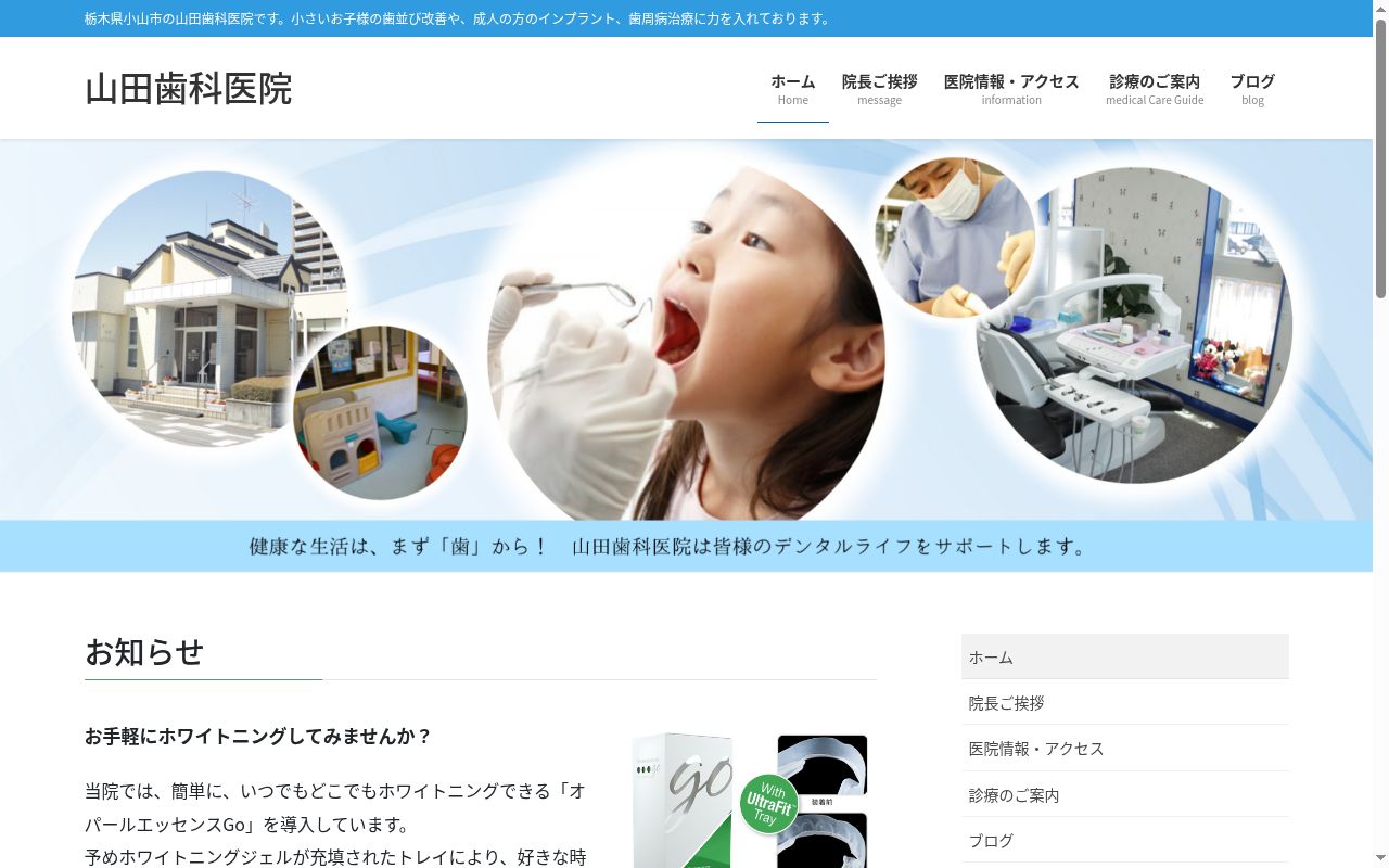 山田歯科の公式サイトのスクリーンショット