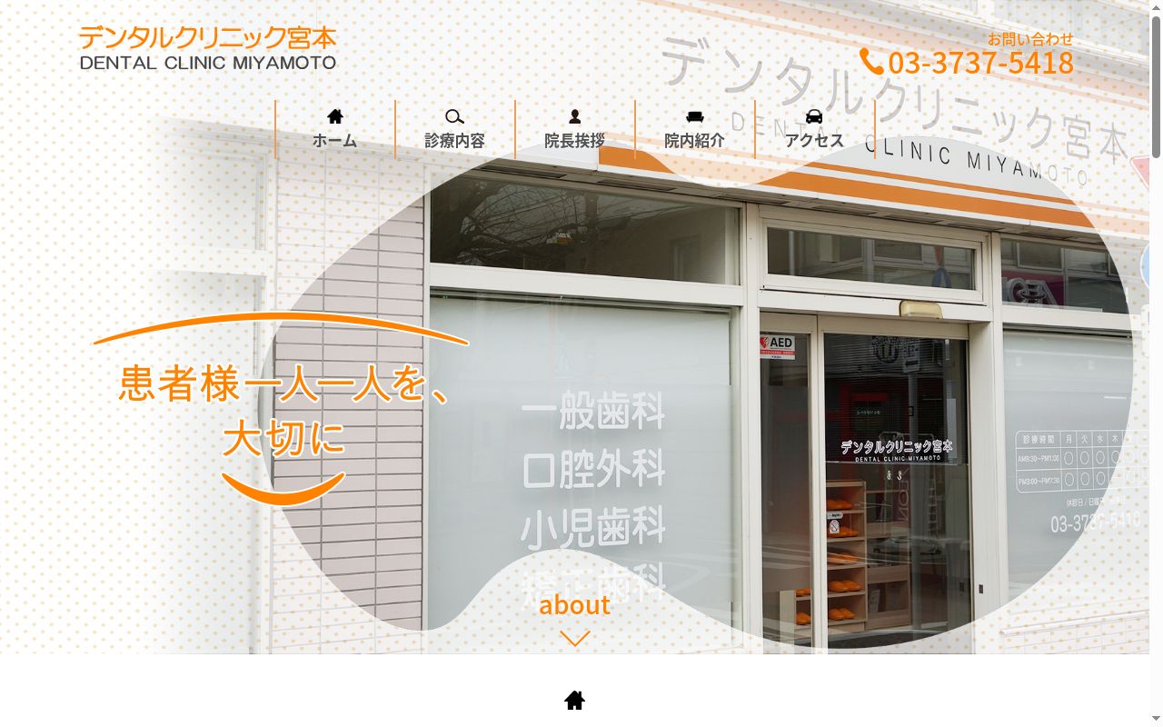 デンタルクリニック宮本の公式サイトのスクリーンショット