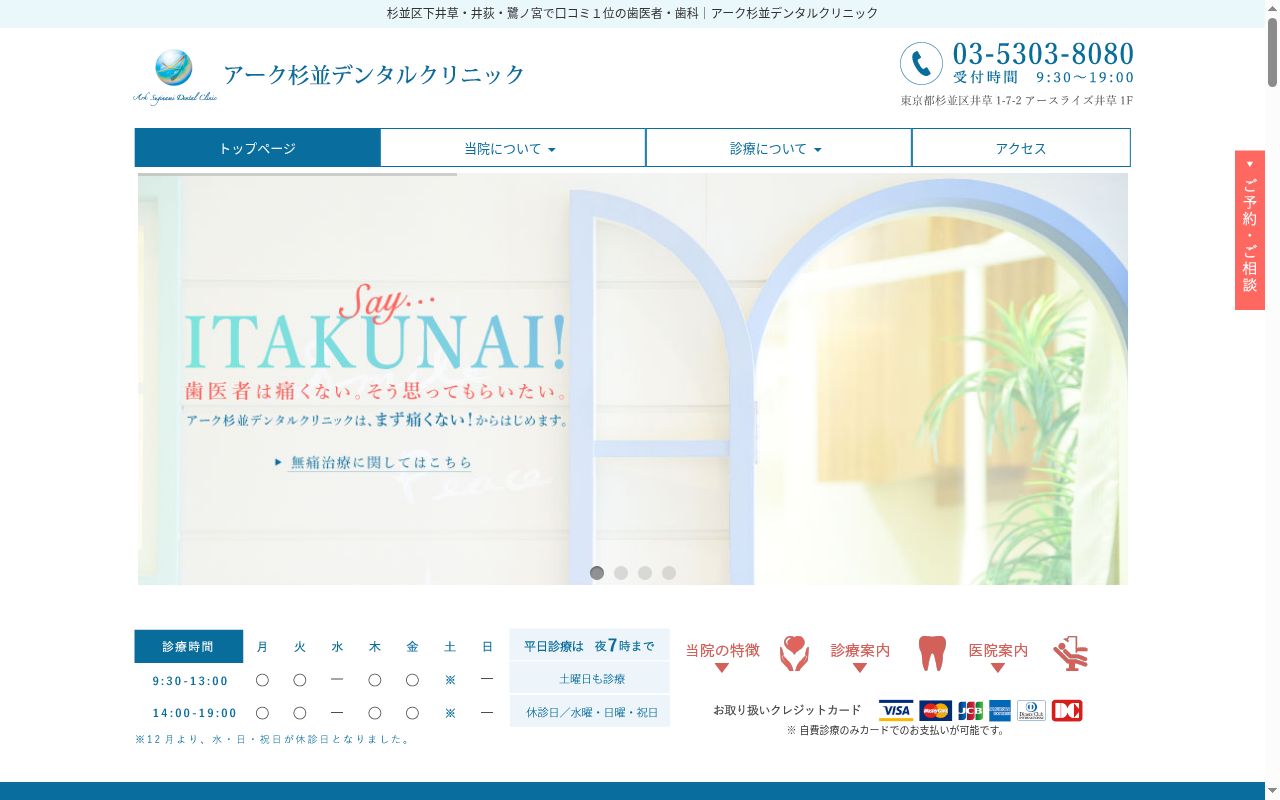 医療法人社団ARK アーク杉並デンタルクリニックの公式サイトのスクリーンショット