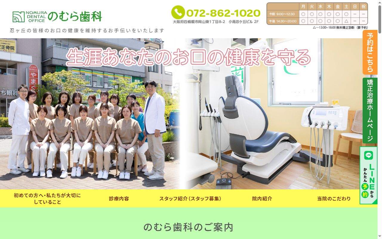 医療法人のむら歯科の公式サイトのスクリーンショット