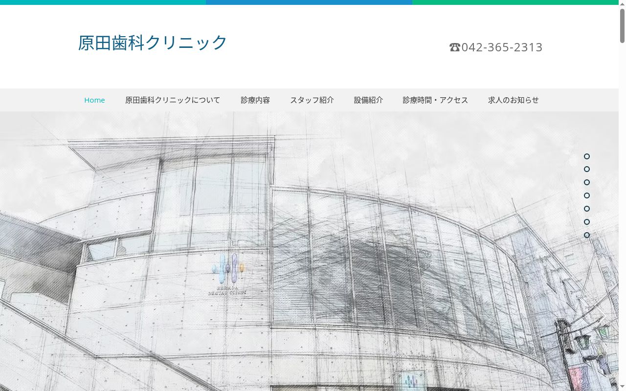 原田歯科クリニックの公式サイトのスクリーンショット