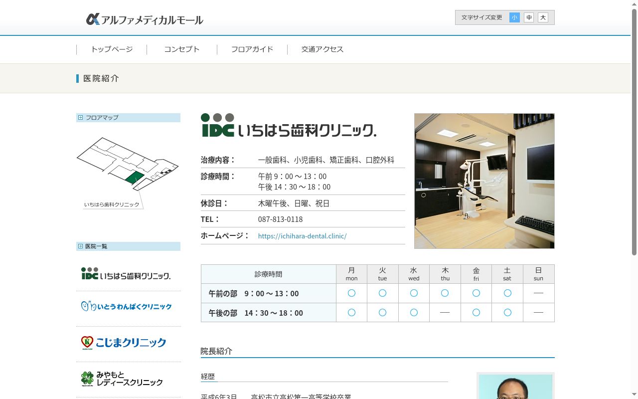 いちはら歯科クリニックの公式サイトのスクリーンショット