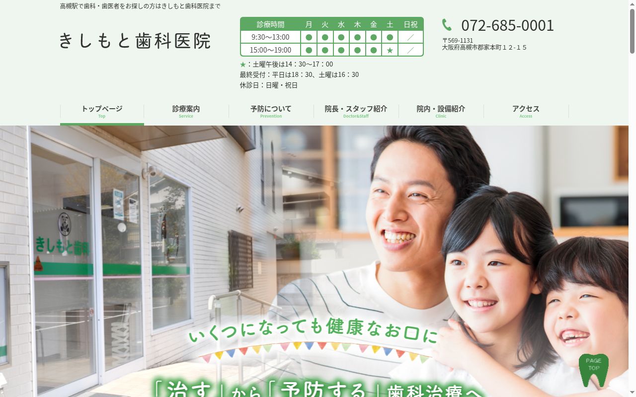 きしもと歯科医院の公式サイトのスクリーンショット
