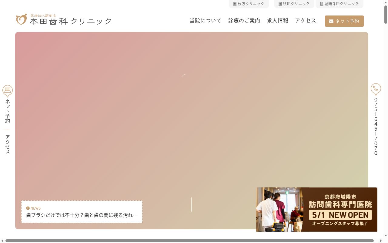 医療法人顕樹会本田歯科クリニックの公式サイトのスクリーンショット