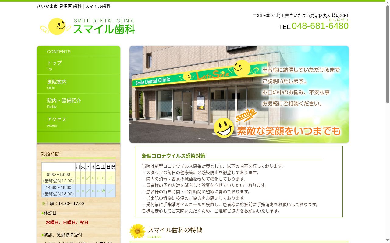 スマイル歯科の公式サイトのスクリーンショット
