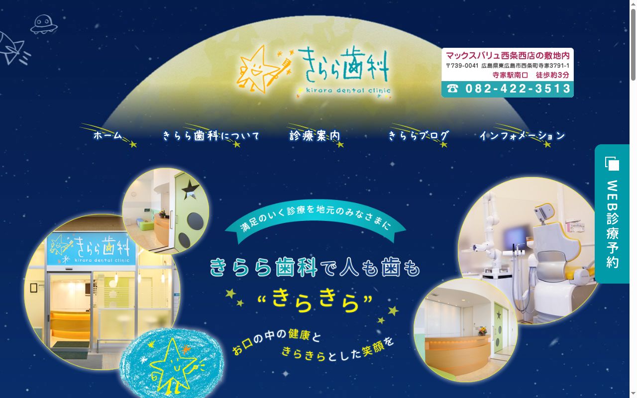 きらら歯科の公式サイトのスクリーンショット
