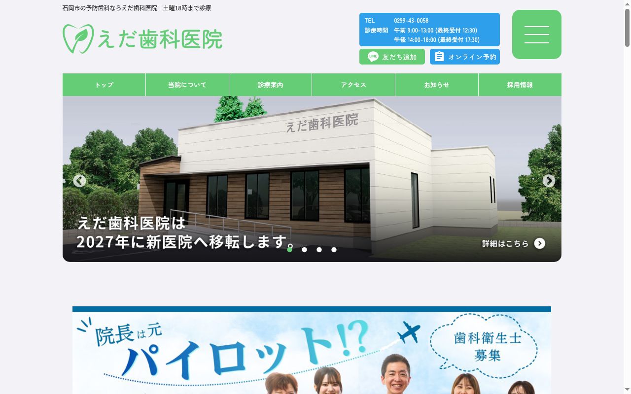 えだ歯科医院の公式サイトのスクリーンショット