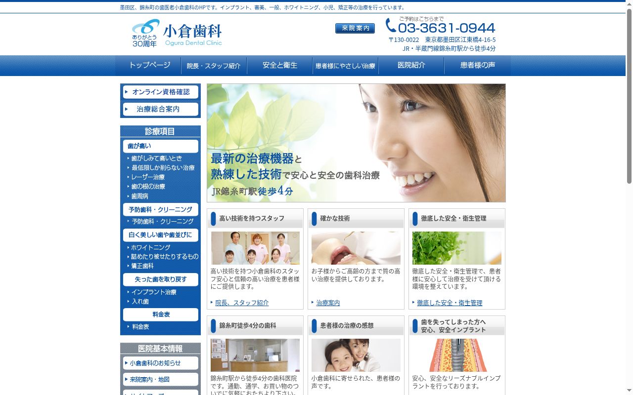 小倉歯科の公式サイトのスクリーンショット