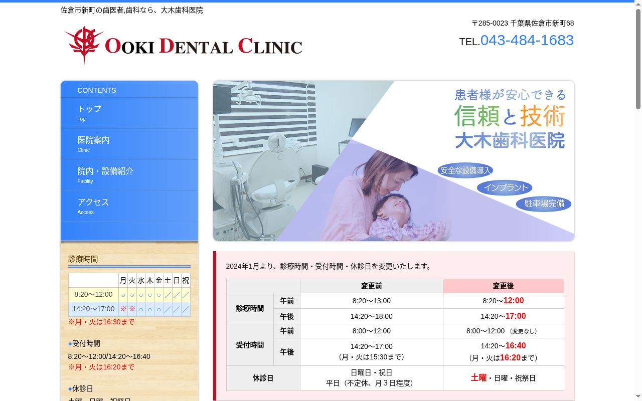大木歯科医院の公式サイトのスクリーンショット