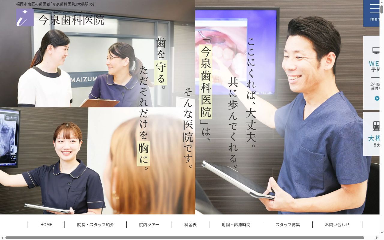 今泉歯科医院の公式サイトのスクリーンショット
