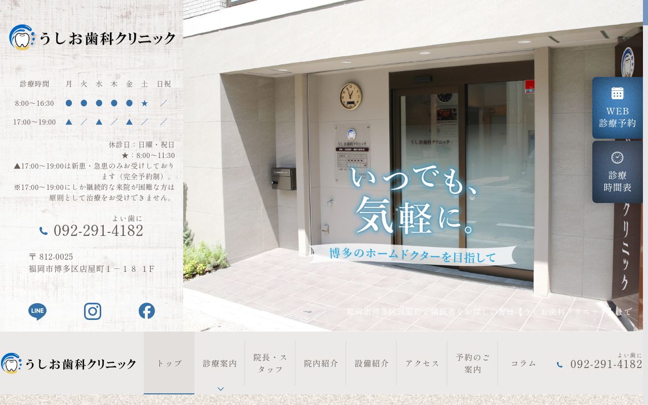 うしお歯科クリニックの公式サイトのスクリーンショット