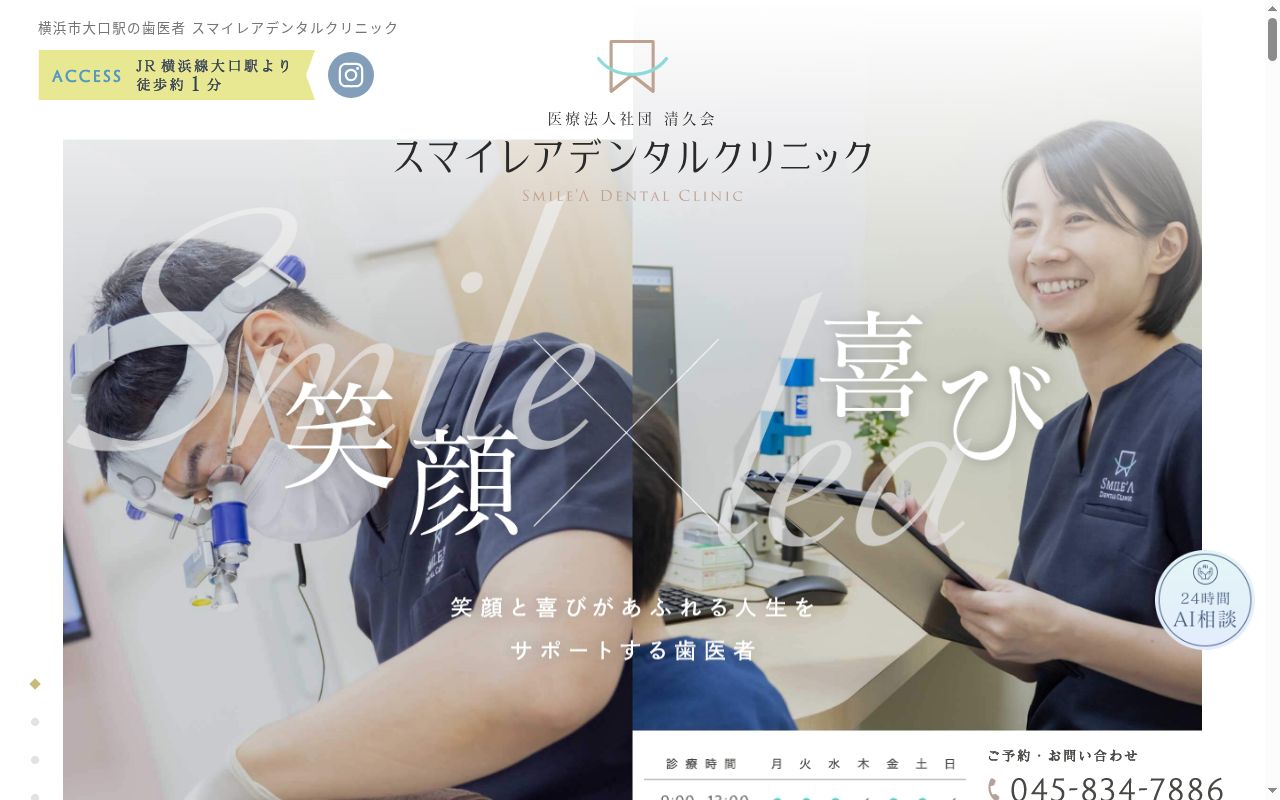 スマイレアデンタルクリニックの公式サイトのスクリーンショット