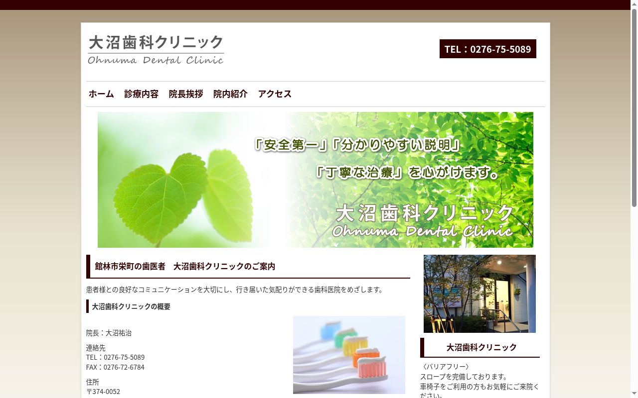 大沼歯科クリニックの公式サイトのスクリーンショット