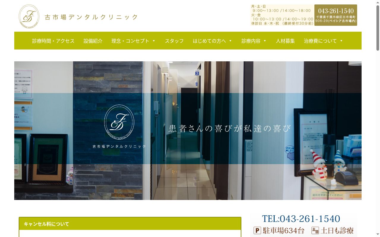 古市場デンタルクリニックの公式サイトのスクリーンショット