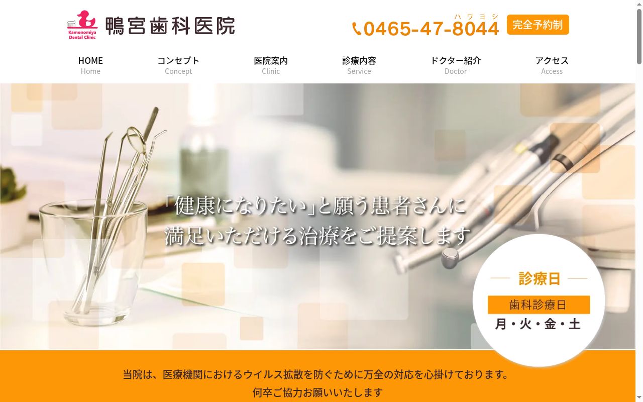 鴨宮歯科医院の公式サイトのスクリーンショット