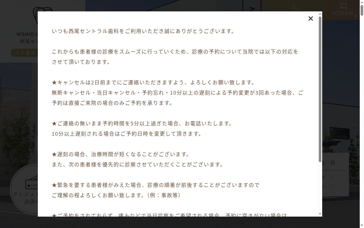 西尾セントラル歯科の公式サイトのスクリーンショット