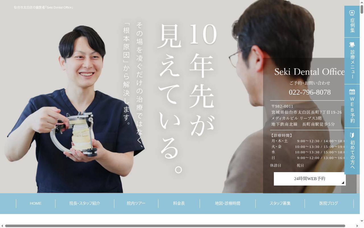 Ｓｅｋｉ　Ｄｅｎｔａｌ　Ｏｆｆｉｃｅの公式サイトのスクリーンショット