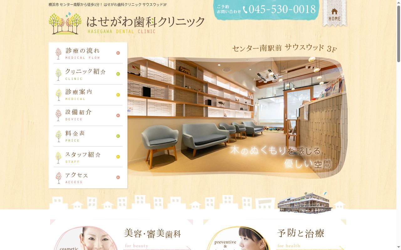 はせがわ歯科クリニックの公式サイトのスクリーンショット