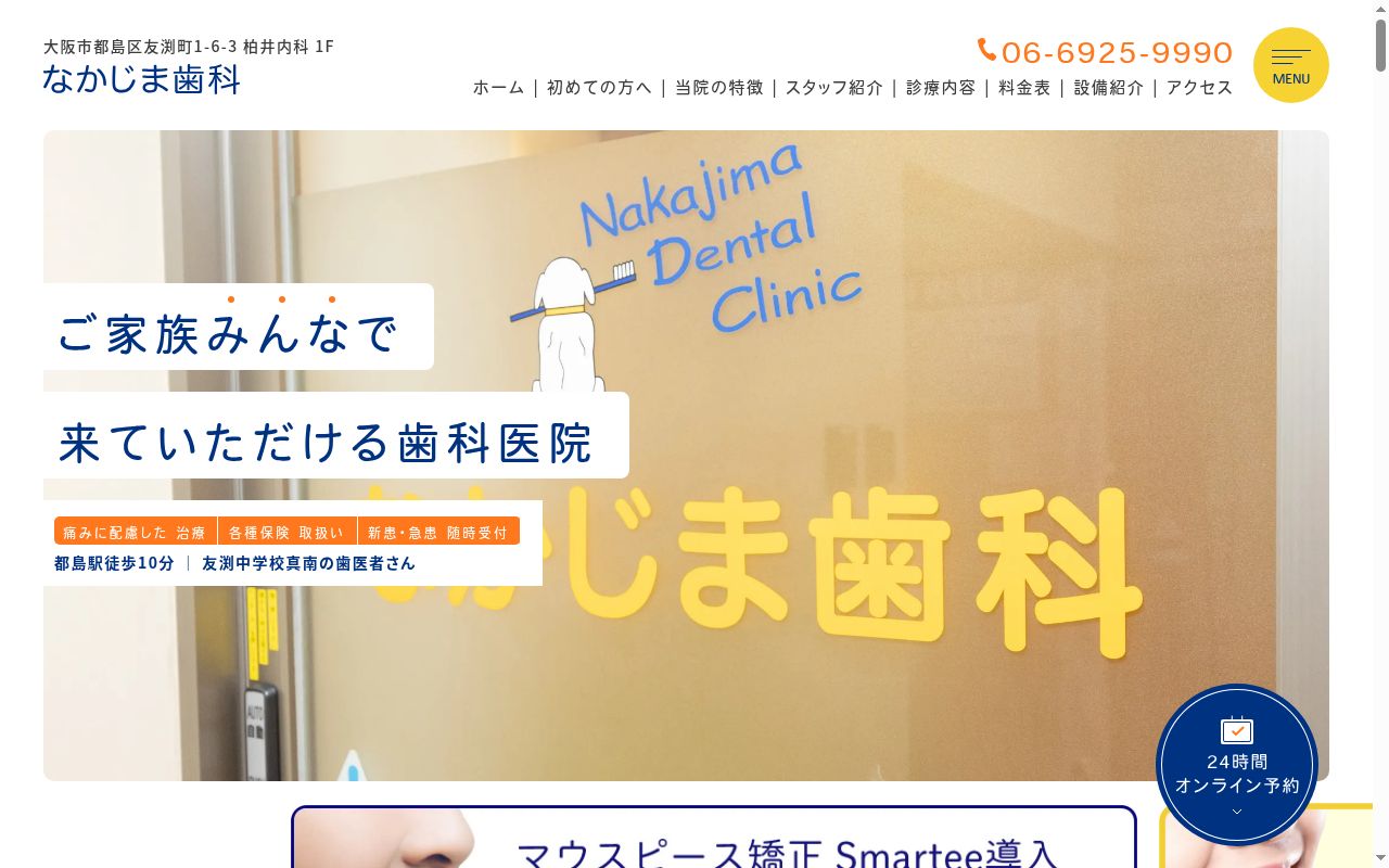 なかじま歯科の公式サイトのスクリーンショット