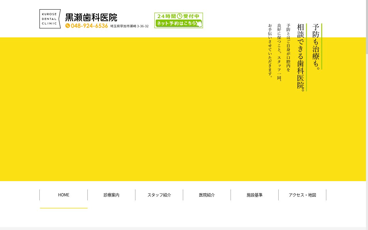 黒瀬歯科医院の公式サイトのスクリーンショット