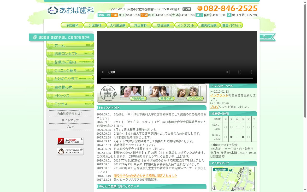 あおば歯科の公式サイトのスクリーンショット
