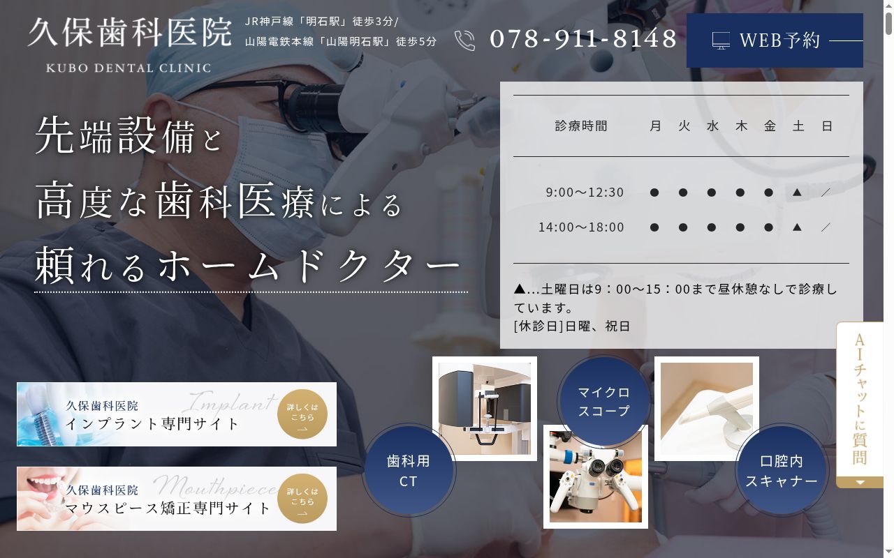 久保歯科医院の公式サイトのスクリーンショット