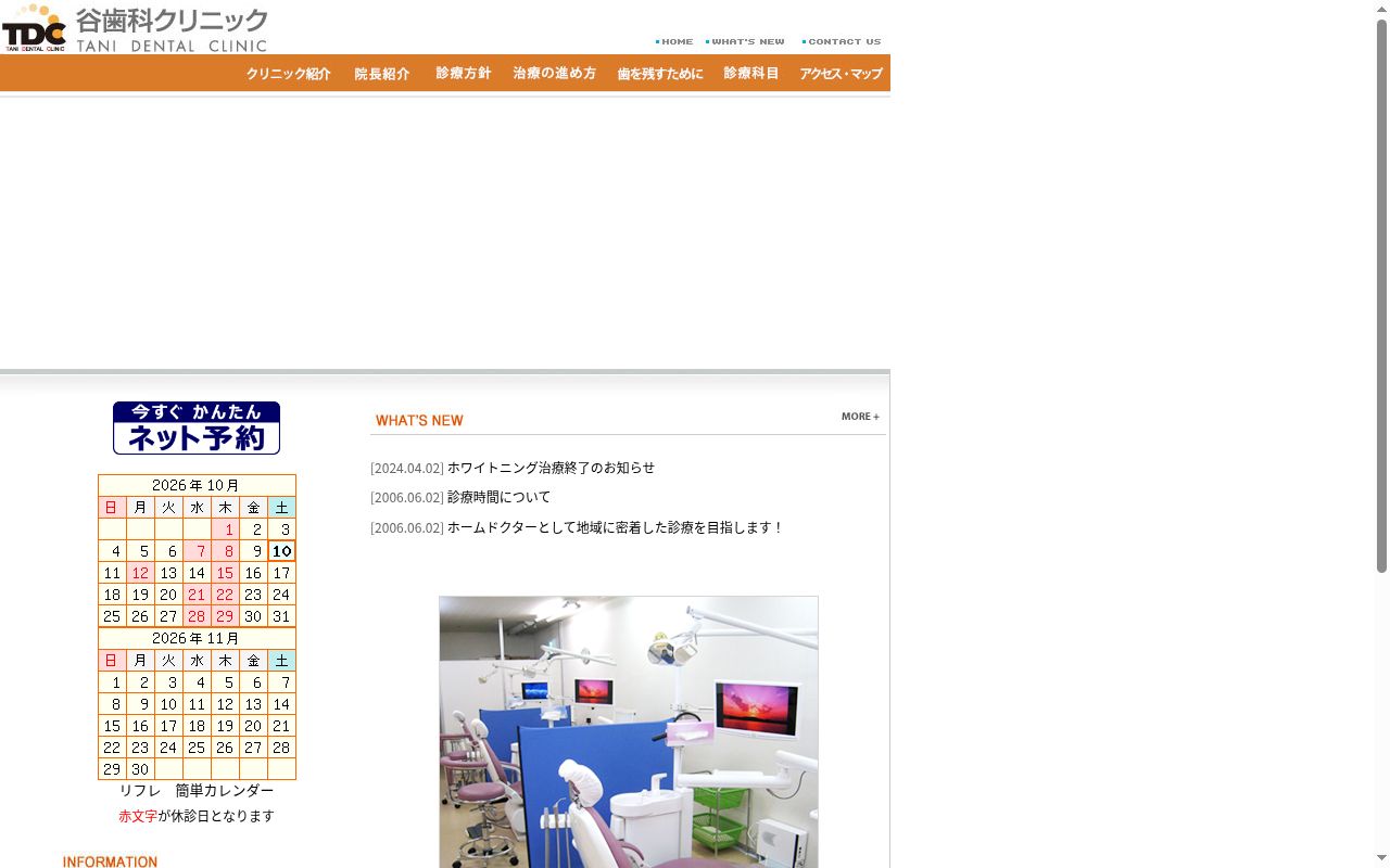 谷歯科クリニックの公式サイトのスクリーンショット