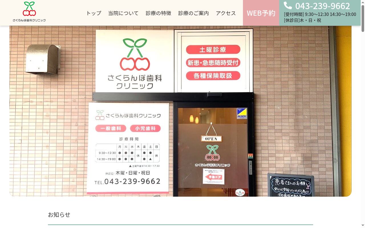 さくらんぼ歯科クリニックの公式サイトのスクリーンショット