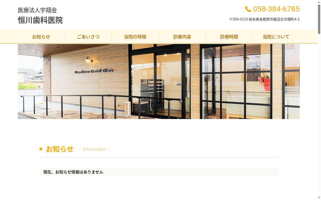 恒川歯科医院の公式サイトのスクリーンショット