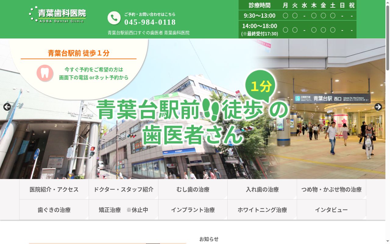医療法人敬歯会青葉歯科医院の公式サイトのスクリーンショット