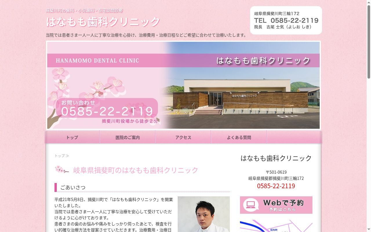 はなもも歯科クリニックの公式サイトのスクリーンショット