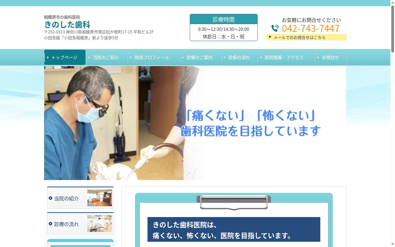 きのした歯科の公式サイトのスクリーンショット