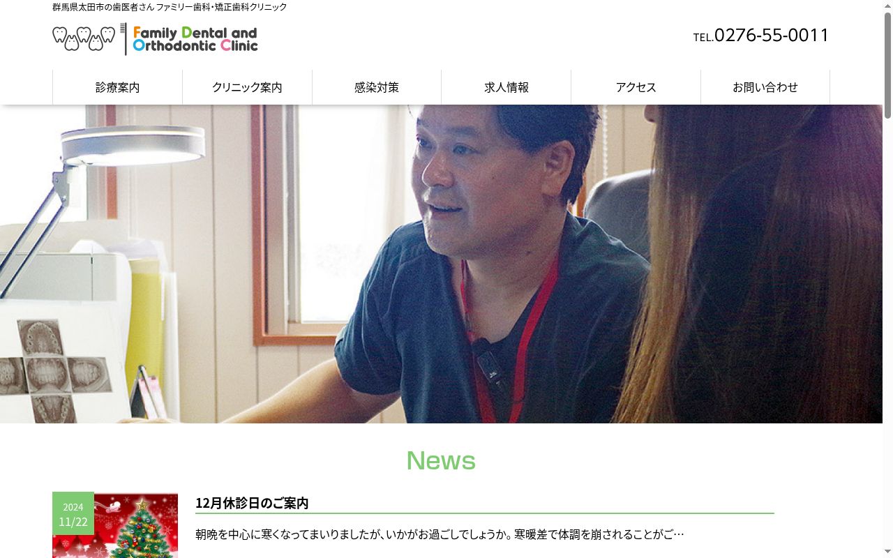医療法人　優愛会　ファミリー歯科・矯正歯科クリニックの公式サイトのスクリーンショット