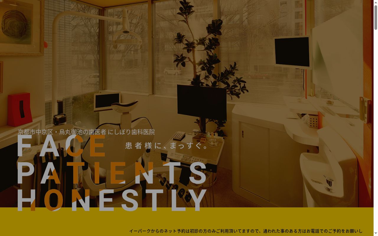 にしぼり歯科医院の公式サイトのスクリーンショット