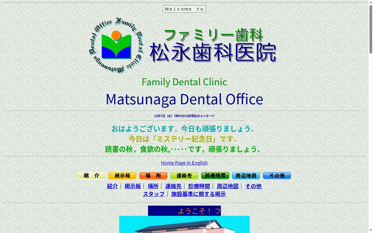 ファミリー歯科　松永歯科医院の公式サイトのスクリーンショット