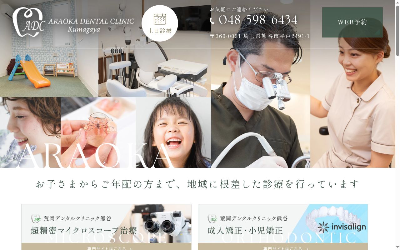 荒岡デンタルクリニック熊谷の公式サイトのスクリーンショット