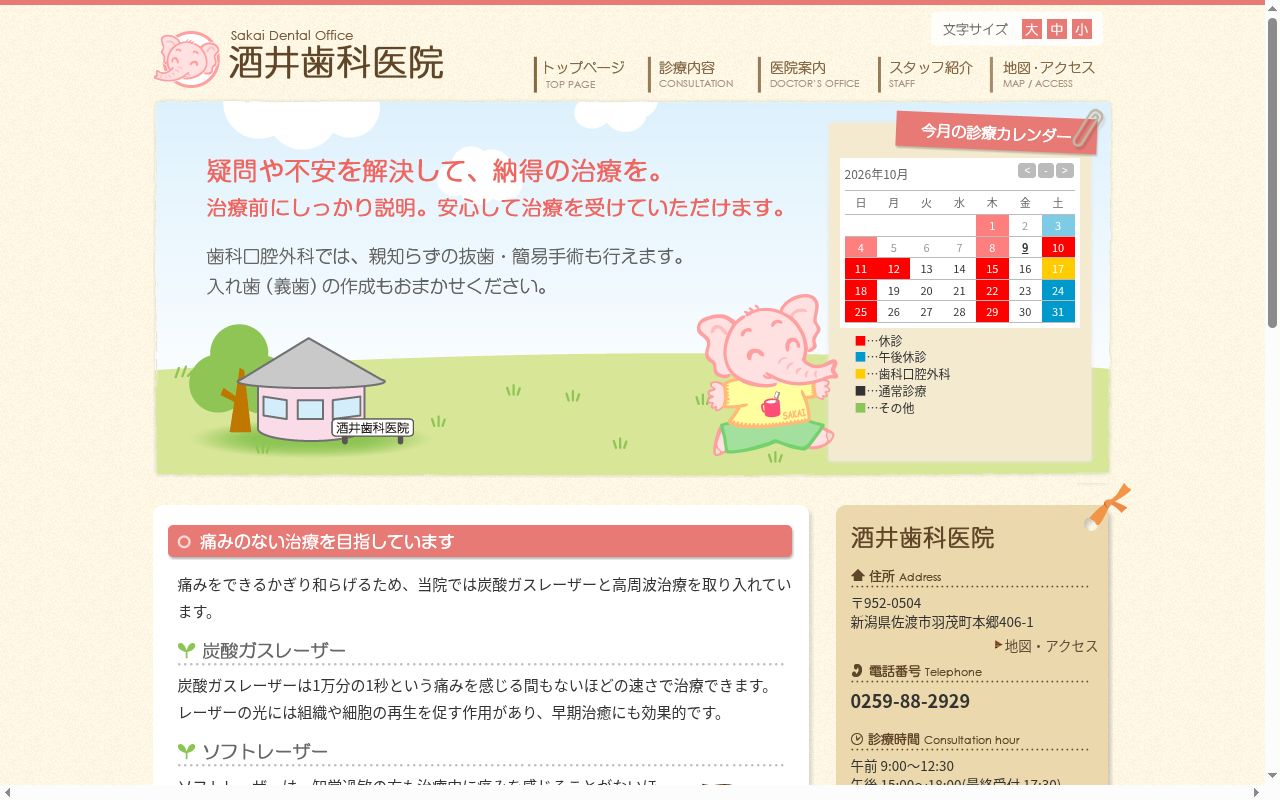 酒井歯科医院の公式サイトのスクリーンショット