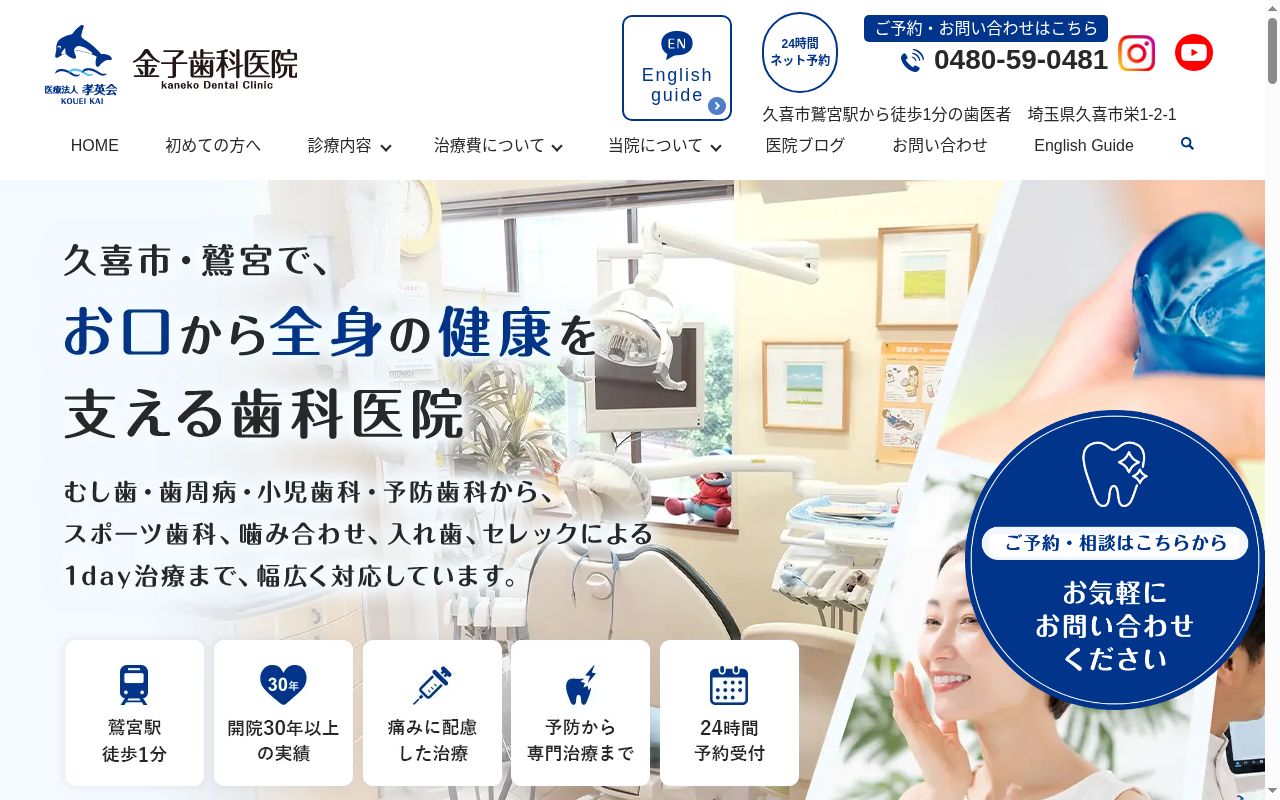 医療法人　孝英会　金子歯科医院の公式サイトのスクリーンショット