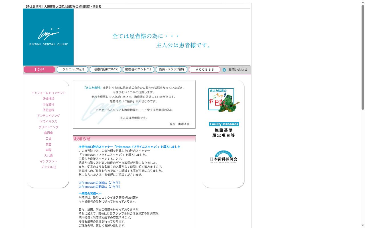 きよみ歯科の公式サイトのスクリーンショット