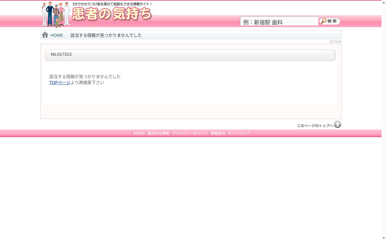 そら歯科医院の公式サイトのスクリーンショット