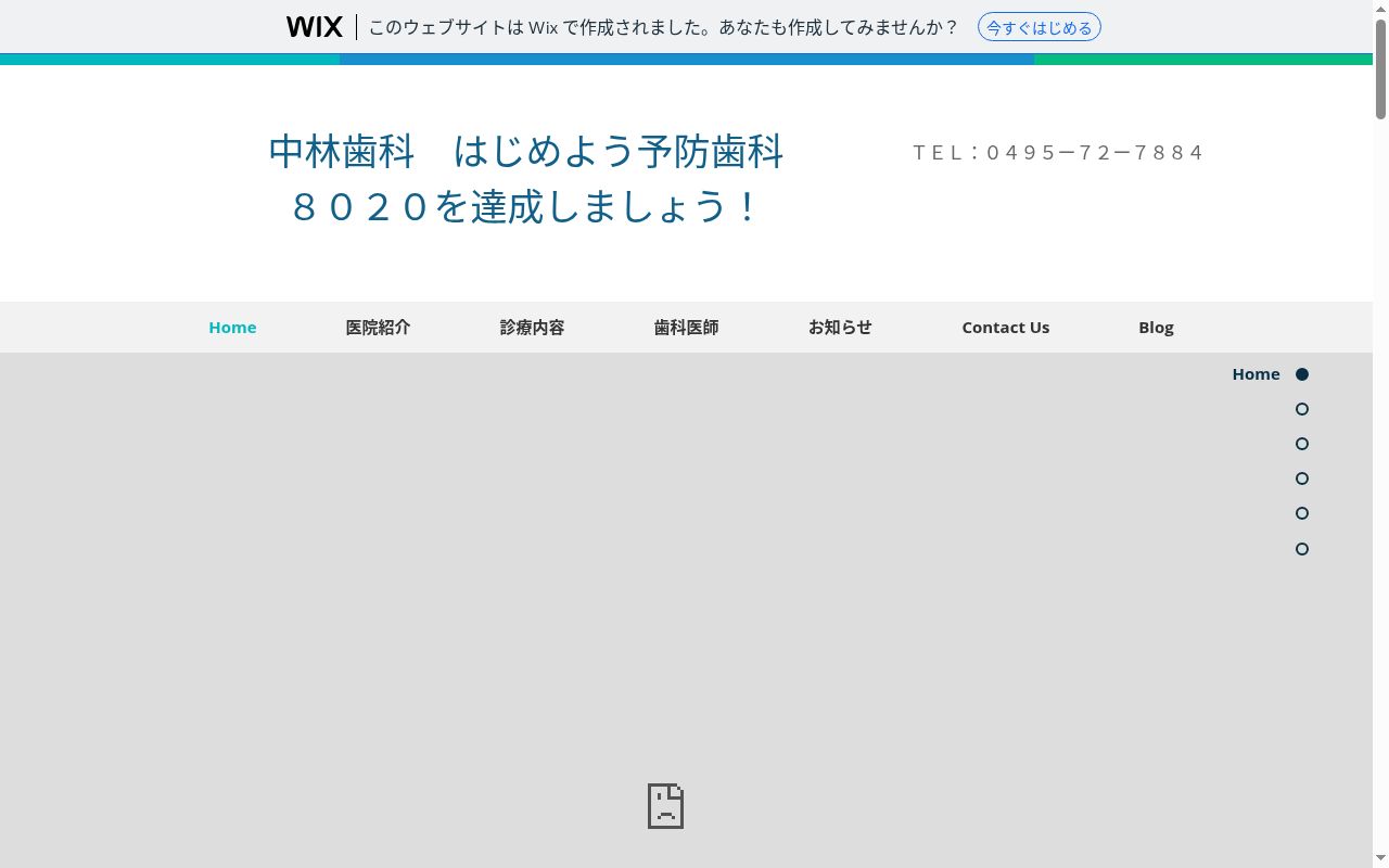 中林歯科の公式サイトのスクリーンショット